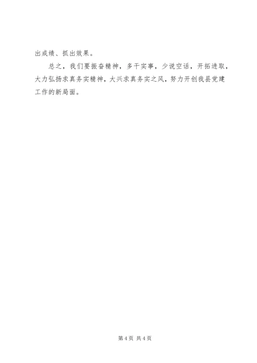 最新党建工作汇报会议主持词.docx