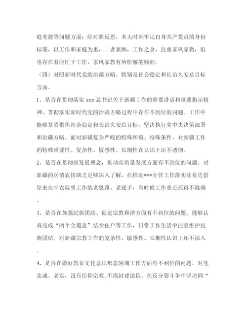 精编之[领导干部对照党章党规24个是否找差距检视剖析材料范文)]党章党规.docx