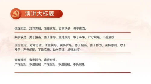 红色党建党支部工作汇报PPT党课