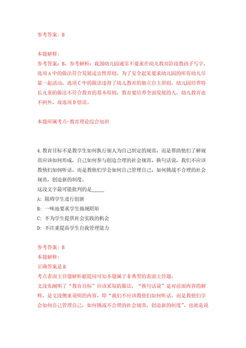 2022年山东烟台市市直教育系统综合类、医疗类招考聘用11人模拟卷 5