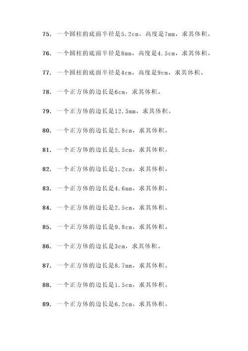 圆柱正方体的体积计算题