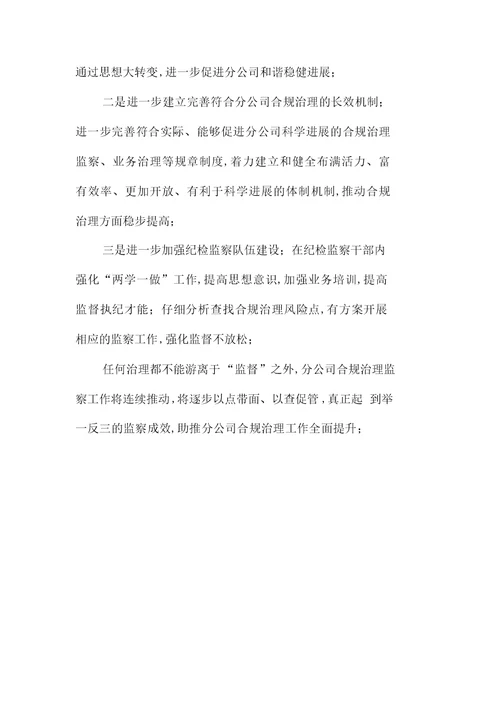 2022年合规管理检查工作总结