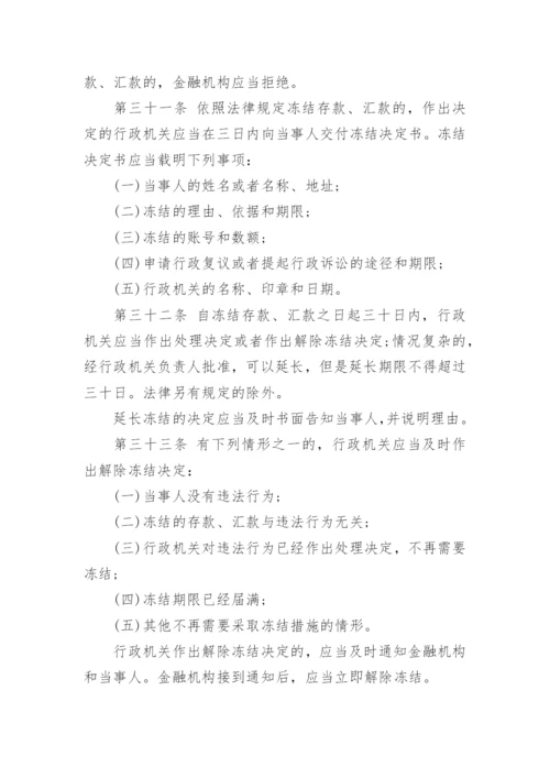 中华人民共和国行政强制法全文.docx