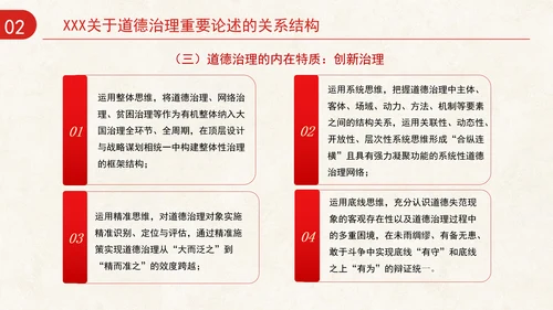 道德治理重要论述的时代意涵关系结构及目标指向专题党课PPT
