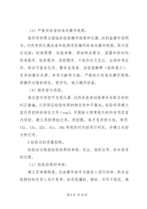 年度实验室质量控制计划_1.docx