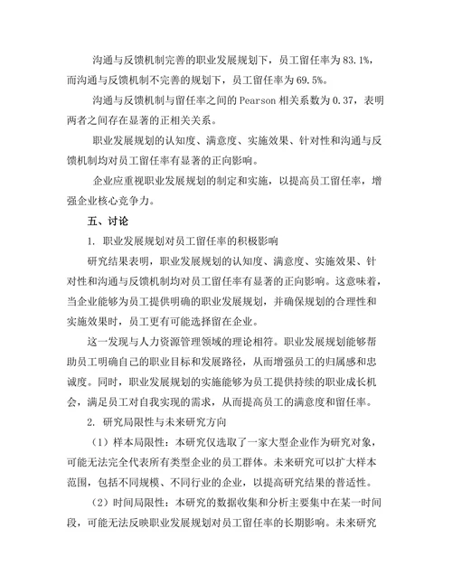 职业发展规划对员工留任率的影响