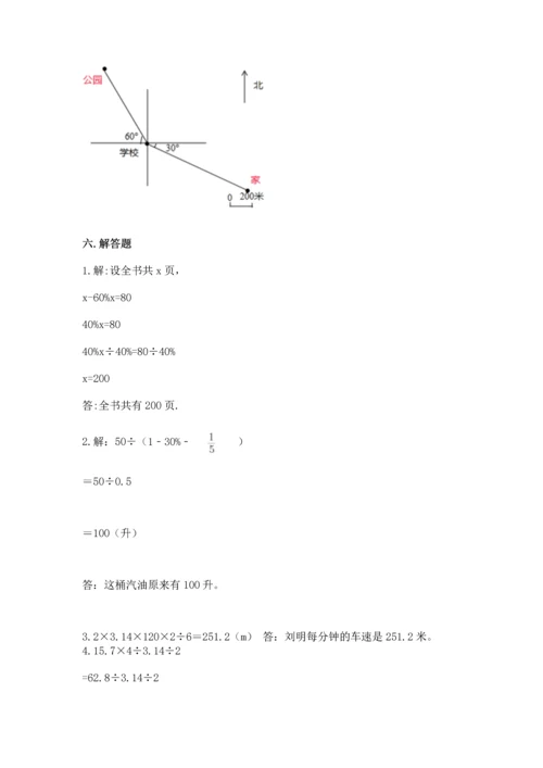 人教版六年级上册数学期末测试卷【易错题】.docx