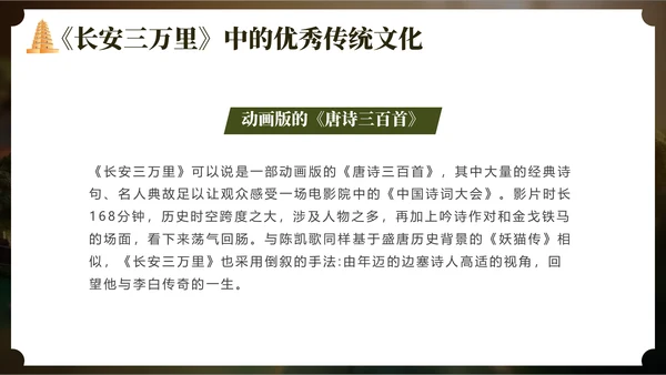 长安三万里通用PPT模板