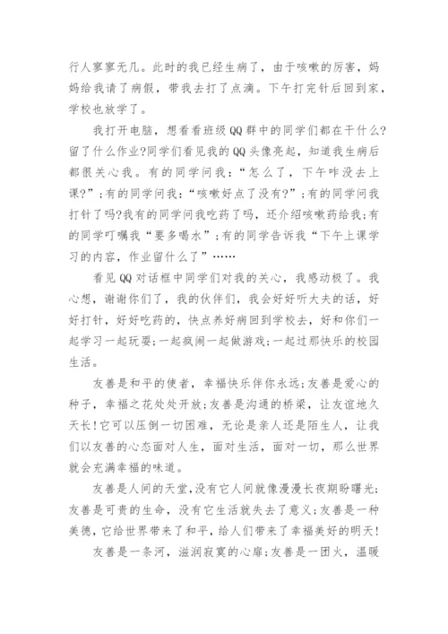 高二友善议论文范文.docx