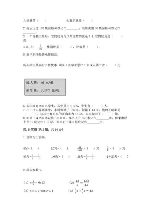小学六年级下册数学期末卷附参考答案（完整版）.docx
