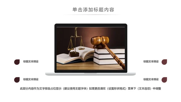 法律讲堂知识讲座培训普法宣传PPT模板