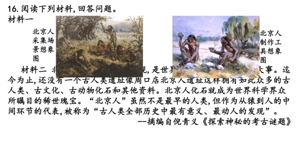 七年级历史上册第一单元 史前时期：原始社会与中华文明的起源   单元练习  课件（22张PPT）
