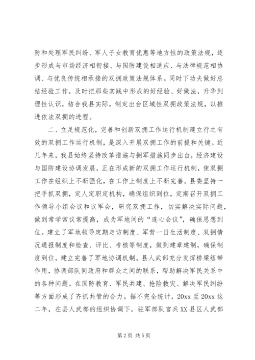 大力加强双拥工作规范化建设 (2).docx