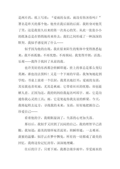 雨的情缘作文.docx