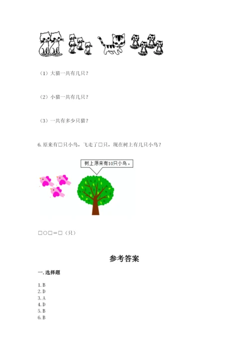 小学一年级上册数学期末测试卷及答案（名校卷）.docx