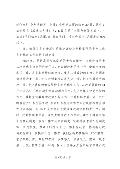 企业党建年终工作总结.docx