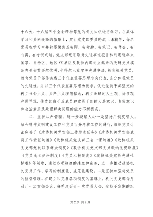 机关党支部先进事迹材料.docx