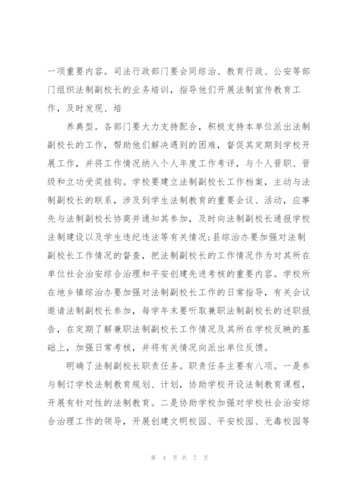 学校法制副校长工作制度.docx