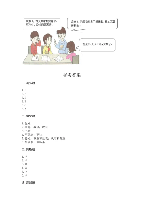 部编版小学四年级上册道德与法治期中测试卷【黄金题型】.docx