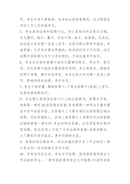 高考考场规则及考场纪律.docx
