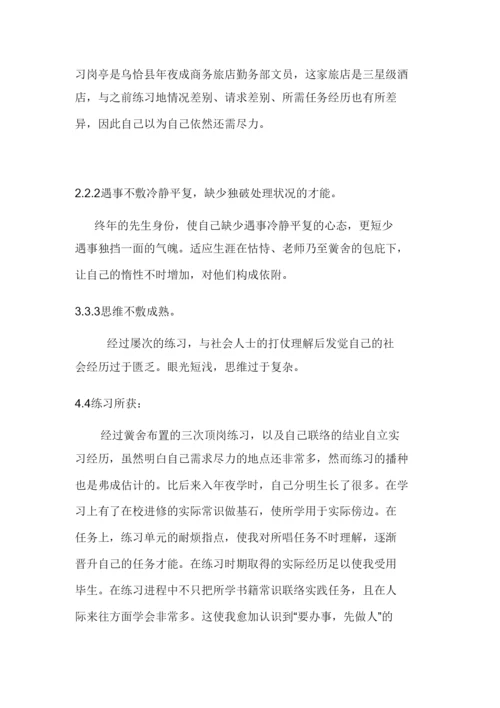 2022实习论文报告范本.docx