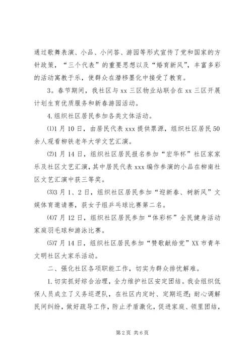 在XX社区第三次居民代表大会上的报告.docx