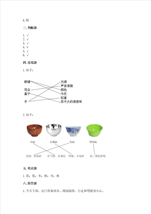 教科版小学二年级上册科学期末测试卷带答案夺分金卷