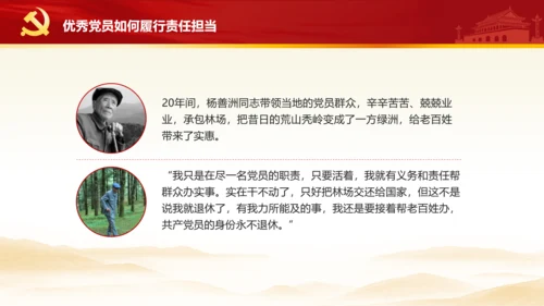 立足岗位讲奉献勇于担当比作为党课PPT