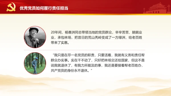 立足岗位讲奉献勇于担当比作为党课PPT