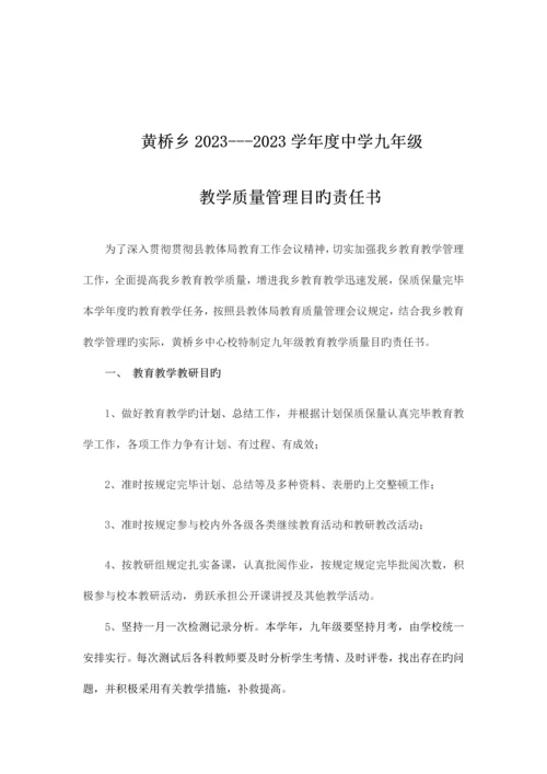 六年级、九年级目标管理责任书.docx