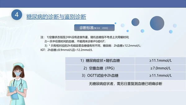 糖尿病慢性病健康教育宣传PPT课件