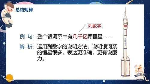部编版六年级上册宇宙生命之谜课件PPT模板