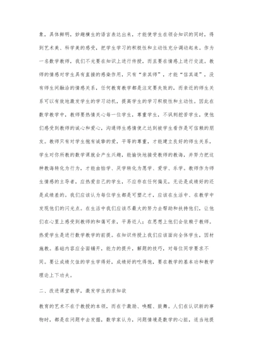 浅谈初中数学总复习如何有效地开展.docx