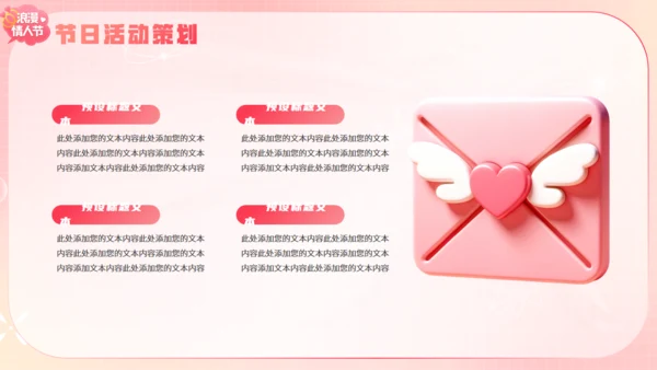 红色浪漫情人节活动策划通用PPT模板