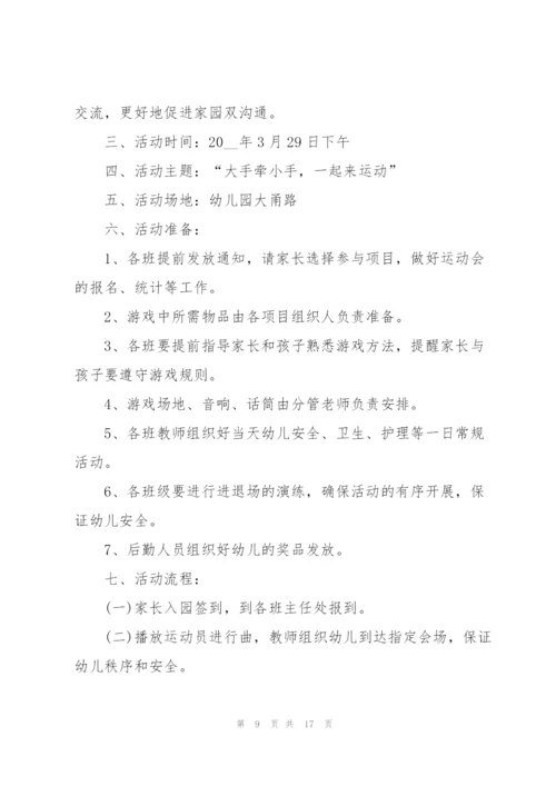 开展春季运动会的策划方案.docx