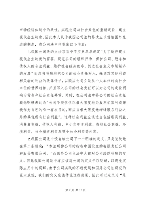 公司的社会责任.docx