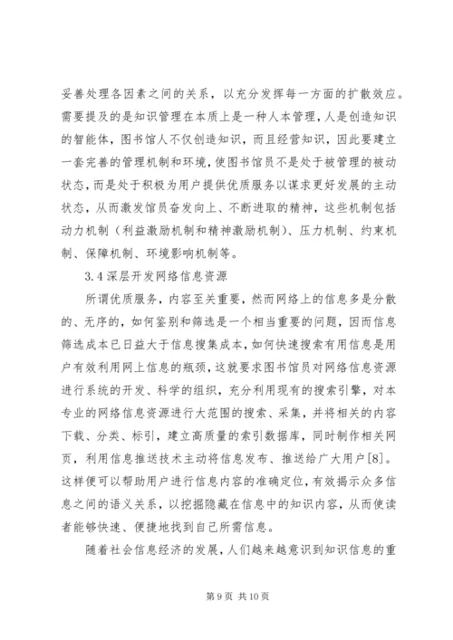 以优质信息服务打造名牌图书馆.docx