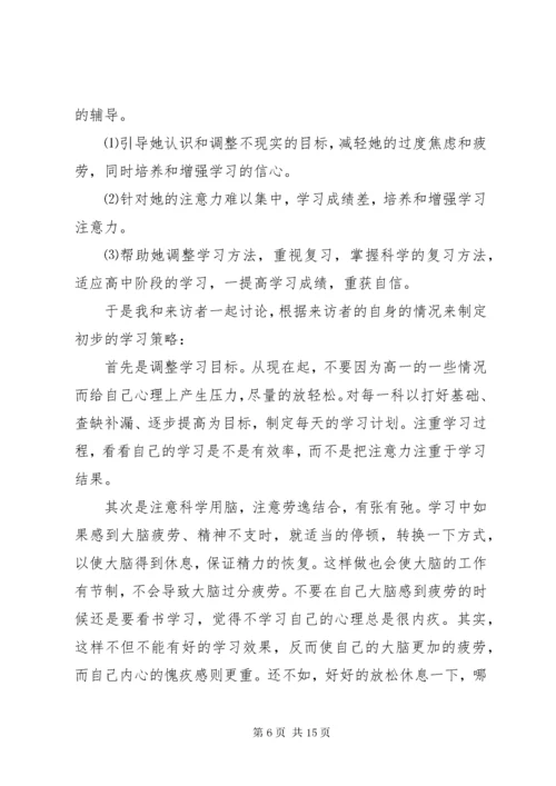 5让自信之花重新绽放学习心理辅导个案.docx