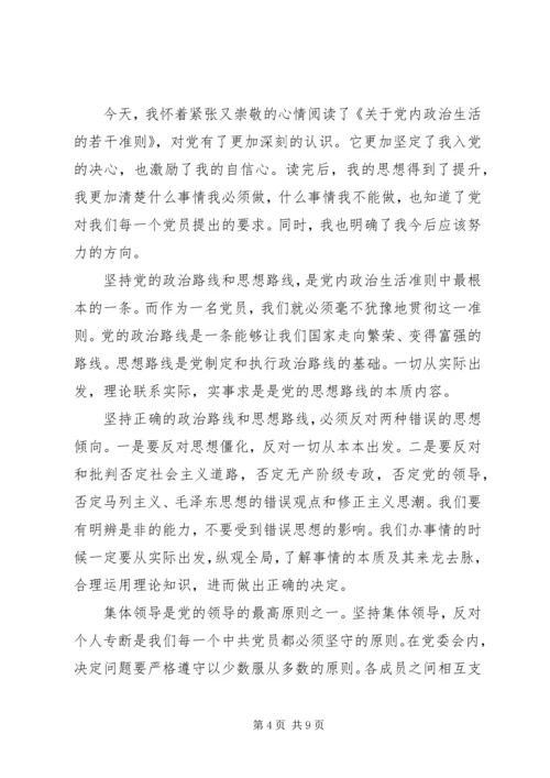 党的政治路线和思想路线学习心得.docx