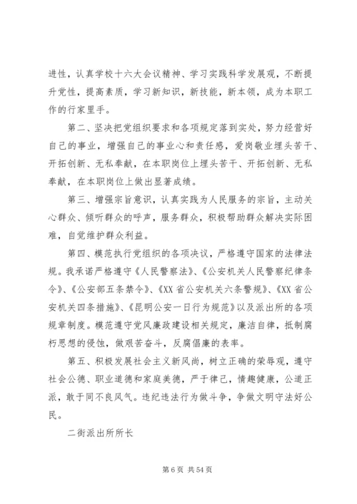 公安局创先争优个人承诺书汇编.docx