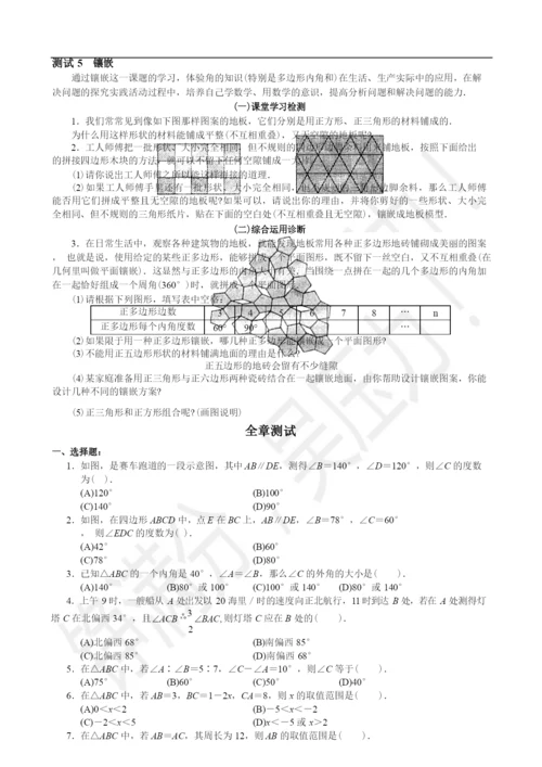 01-三角形全章分课时测试含解析.docx