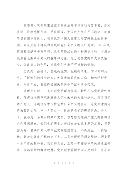 学党史,强信念,跟党走心得体会800字.docx