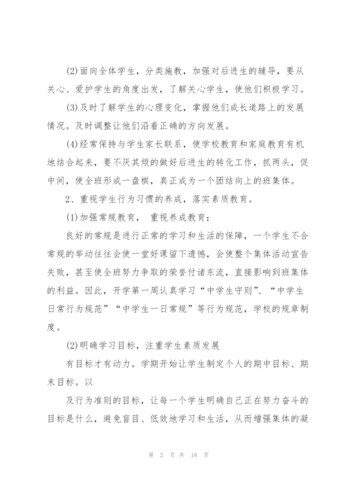 有关七年级教师工作计划4篇.docx