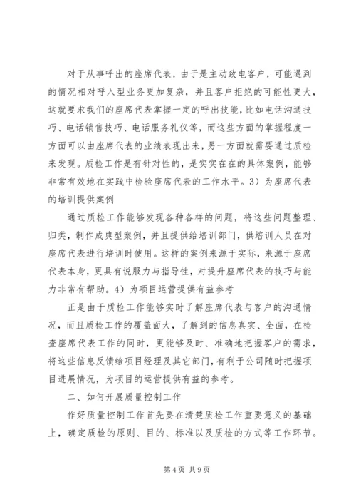 如何做好审计质量控制的心得体会.docx