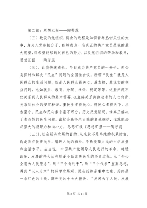 思想汇报——陶芳蕊.docx