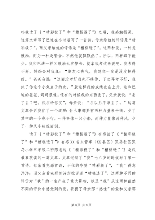 读精彩极了和糟糕透了有感.docx