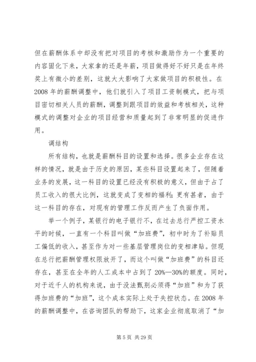 企业调薪的七种情况和操作要点.docx