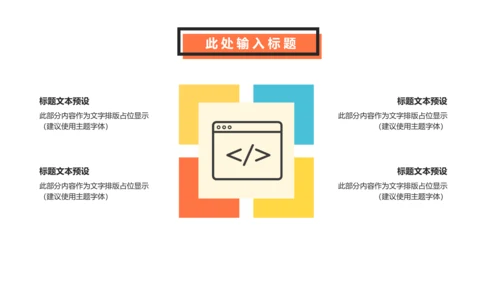 时尚多彩互联网扁平设计通用PPT模板