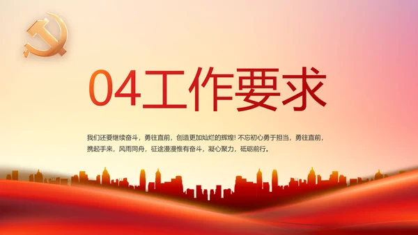 红色社区党支部工作总结汇报PPT
