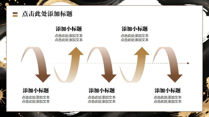 黑金色中国风马年春节庆典活动年会提案PPT模板